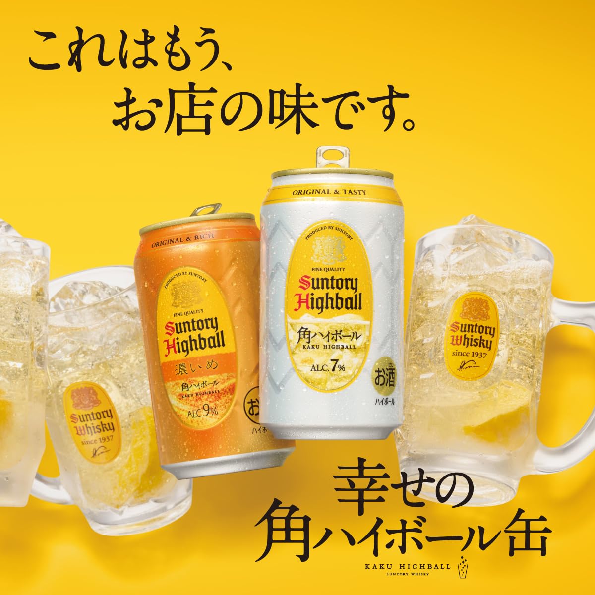 Amazon.co.jp: 角ハイボール 350ml×24缶 サントリー ウイスキー ハイ